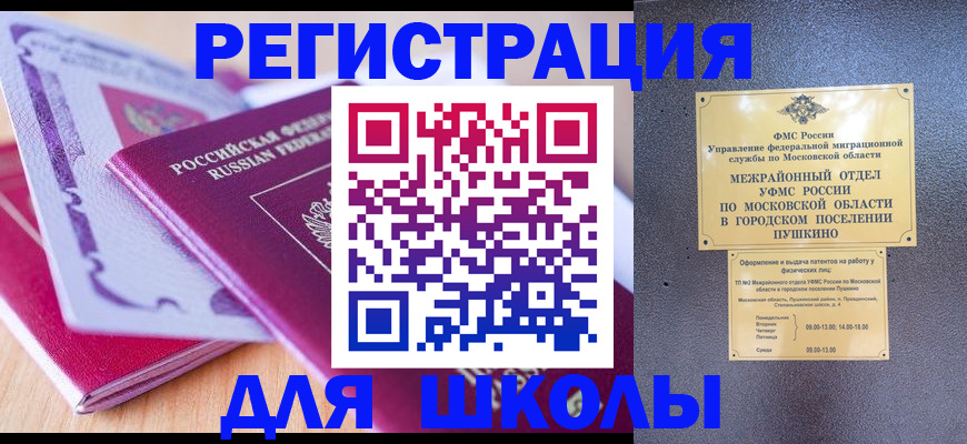 прописка для военкомата в Раменском