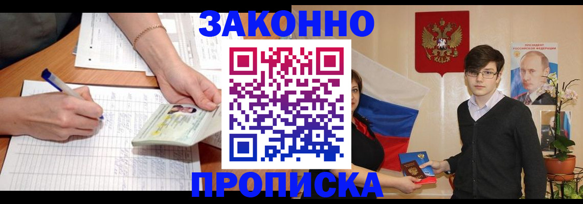 временная регистрация для школы в Раменском
