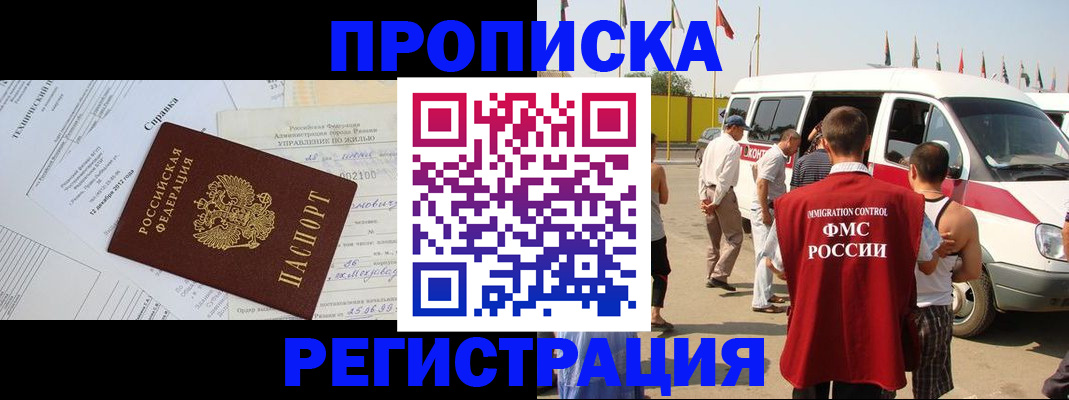 прописка от собственника в Раменском