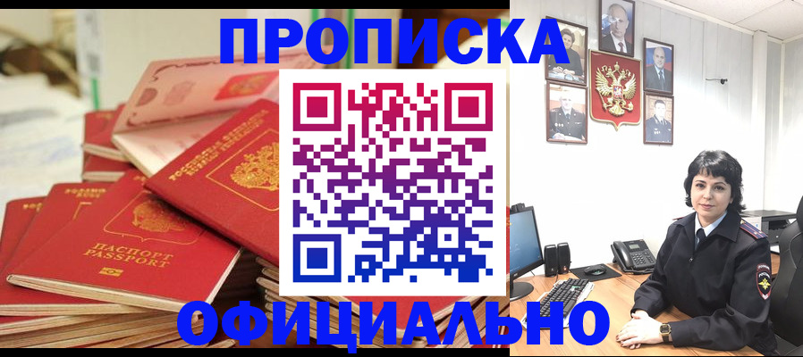 прописка паспорт в Раменском