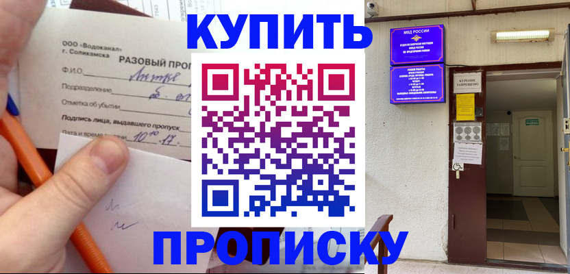 прописка для работы в Раменском